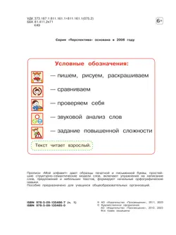 Мой алфавит. Прописи. 1 класс. В 2-х ч. Ч. 1 9