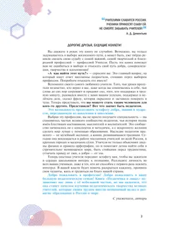 Я буду учителем! Модуль 1. Педагогика в лицах 32