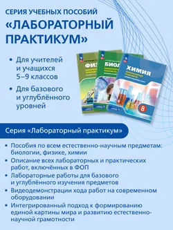 Физика. 9 класс. Базовый и углублённый уровни. Лабораторный практикум 9