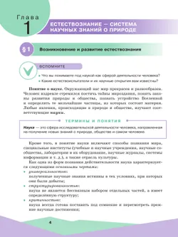Естественно-научная картина мира. 10-11 классы. Учебное пособие 5