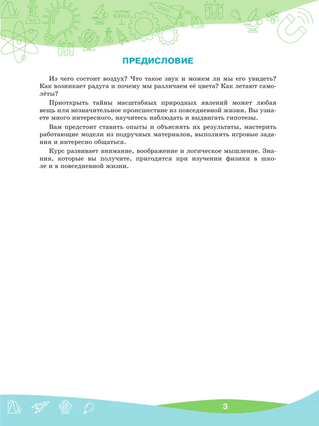 ПРО-ФИЗИКА. Проекты и эксперименты. 5-6 классы 20 ПРО-ФИЗИКА. Проекты и эксперименты. 5-6 классы 20