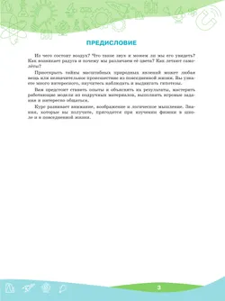 ПРО-ФИЗИКА. Проекты и эксперименты. 5-6 классы 20