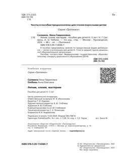 Лепим, клеим, мастерим. 4-5 лет. 10