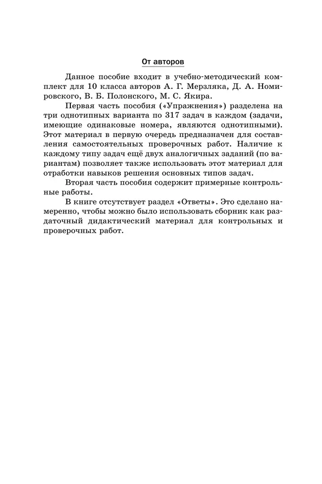 Алгебра. 10 класс. Дидактические материалы (базовый) 14