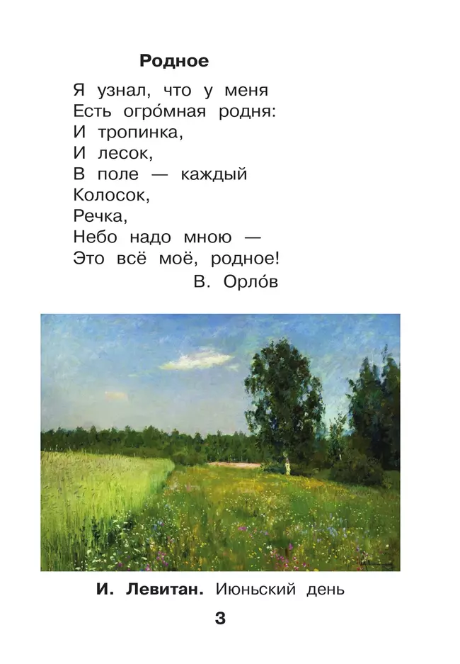 Окружающий мир. 1 класс. Учебное пособие. В 2-х частях. Ч.1 42