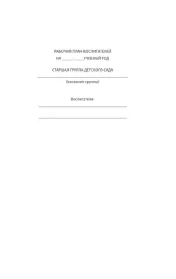 Календарное планирование образовательной деятельности воспитателя по программе "Мир открытий". Старшая группа детского сада 4