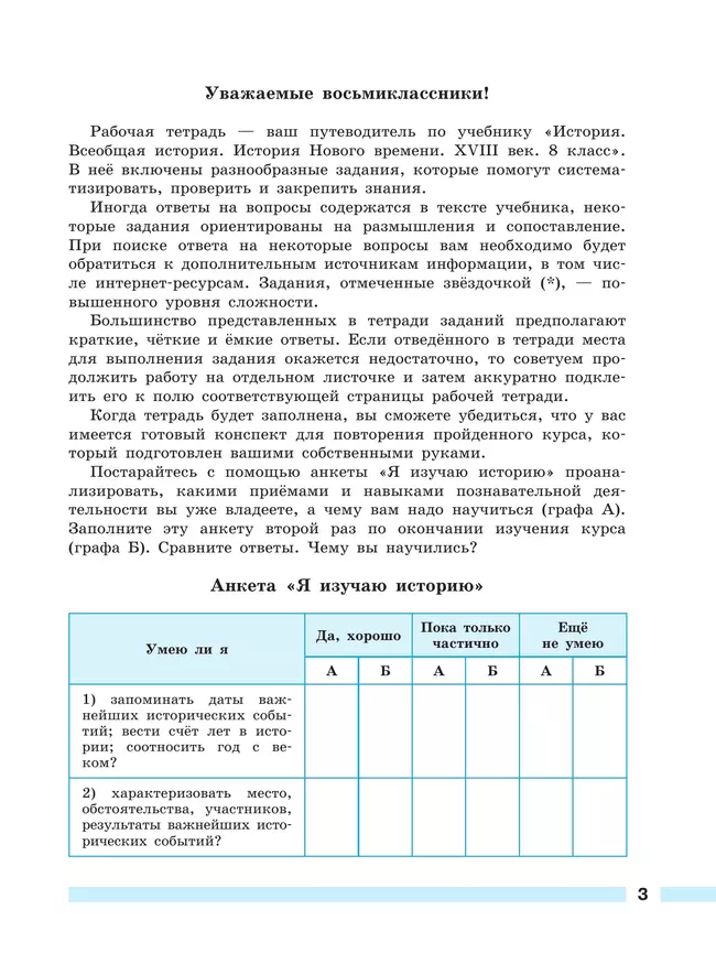 История. Всеобщая история. История Нового времени. XVIII век. Рабочая тетрадь. 8 класс 18 История. Всеобщая история. История Нового времени. XVIII век. Рабочая тетрадь. 8 класс 18