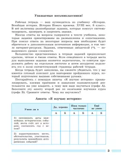 История. Всеобщая история. История Нового времени. XVIII век. Рабочая тетрадь. 8 класс 18