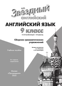 Английский язык. Сборник грамматических упражнений. 9 класс 37