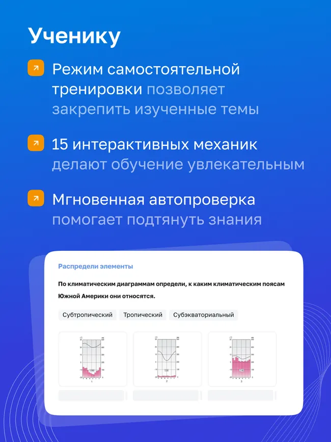 География. 7 класс. УМК «Полярная звезда». Цифровой тренажёр 7