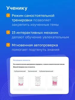 География. 7 класс. УМК «Полярная звезда». Цифровой тренажёр 7