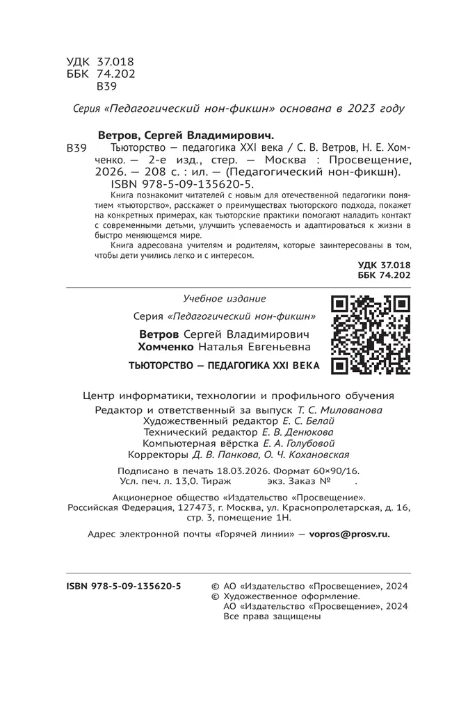 Тьюторство – новое образование 21 века 31