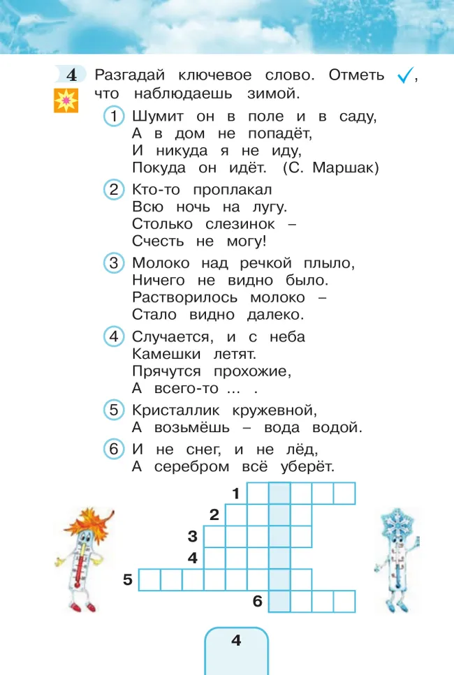 Окружающий мир. Рабочая тетрадь. 2 класс. В 2 частях. Часть 2 5