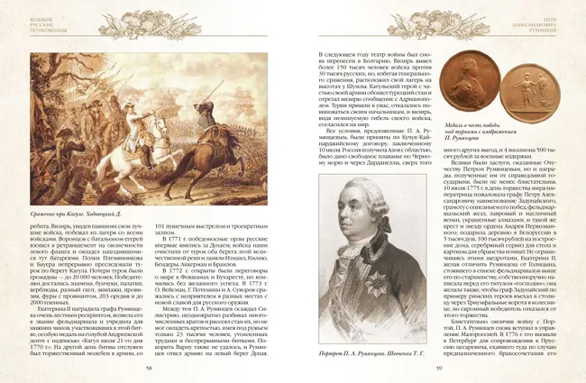 Великие русские полководцы 36