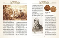 Великие русские полководцы 36