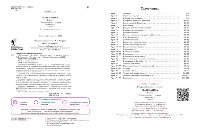 Математика. 2 класс. Учебное пособие. В 3 частях. Частях 2 (учебник-тетрадь) 22