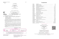 Математика. 2 класс. Учебное пособие. В 3 частях. Частях 2 (учебник-тетрадь) 22