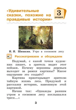 Литературное чтение. 1 класс. Учебное пособие. В 2-х частях. Ч.2 (Школа Диалога) 29