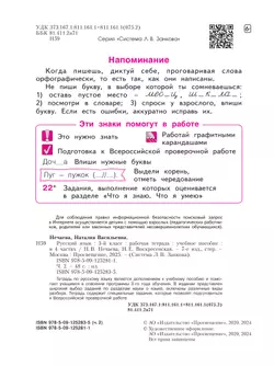 Русский язык Рабочая тетрадь. 3 класс . В 4-х частях. Часть 2 11