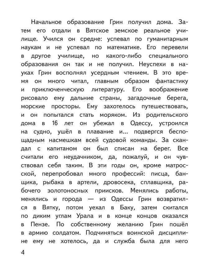 Литература. 7 класс. Учебное пособие. В 5 ч. Часть 4 (для слабовидящих обучающихся) 4