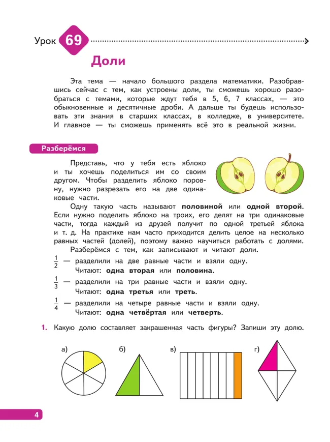 Математика. 3 класс. В 4-х частях. Часть 3 11