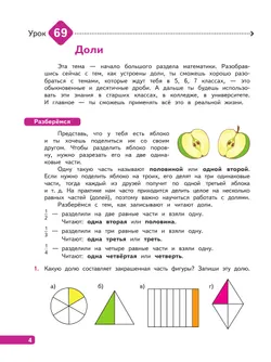 Математика. 3 класс. В 4-х частях. Часть 3 11