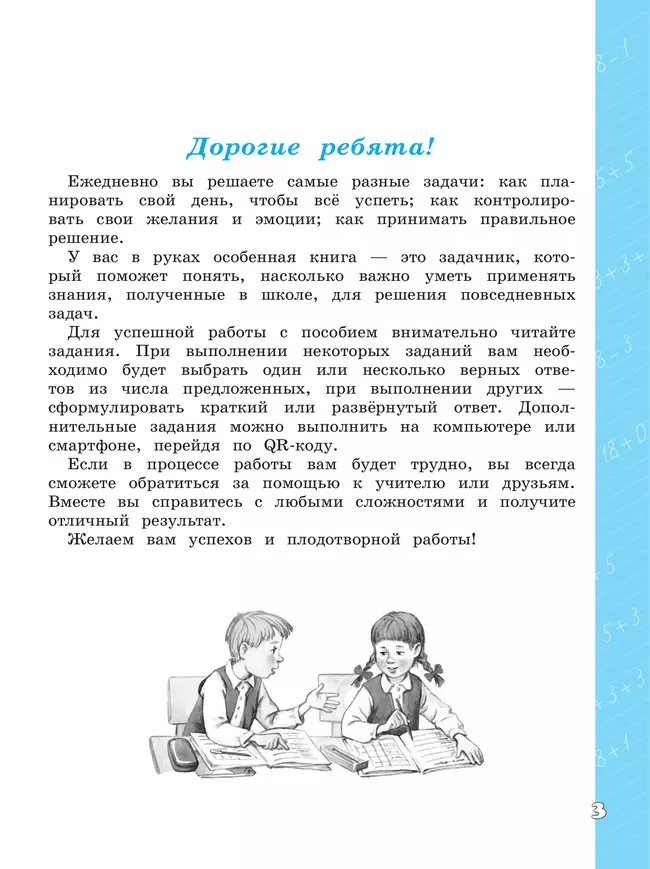 Математическая грамотность. Математика. Развитие. Диагностика. 3 класс 7