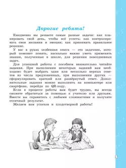 Математическая грамотность. Математика. Развитие. Диагностика. 3 класс 7