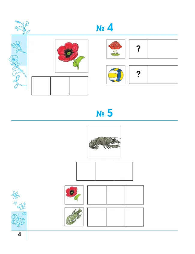 Тропинки. Тайны слов и звуков. 5-6 лет 23