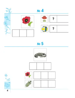 Тропинки. Тайны слов и звуков. 5-6 лет 23