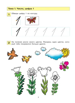 Мои первые шаги в математике. Рабочая тетрадь для детей 4-5 лет 19