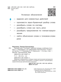 Русский язык. 3 класс. Рабочая тетрадь. В 2 ч. Часть 2 14