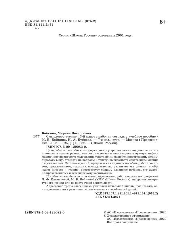 Смысловое чтение. 3 класс 11 Смысловое чтение. 3 класс 11