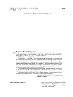 Смысловое чтение. 3 класс 11