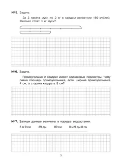 Репетитор по математике для 4 класса 37