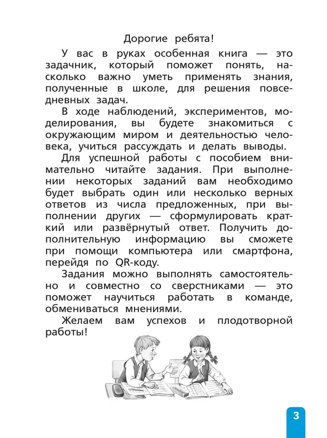 Естественно-научная грамотность. Окружающий мир. Развитие. Диагностика. 1-2 классы 5