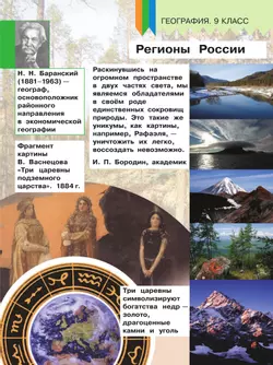 География. 9 класс. Учебное пособие. В 3 ч. Часть 2 (для слабовидящих обучающихся) 36