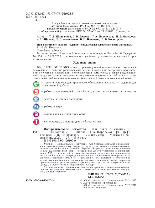 Изобразительное искусство. 8 класс. Учебник 7