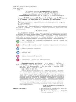 Изобразительное искусство. 8 класс. Учебник 7