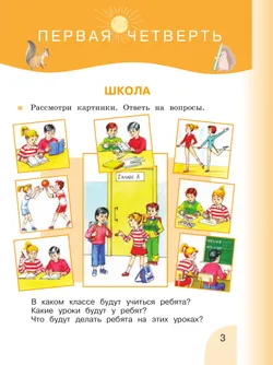 Русский язык. Развитие речи. 2 класс. Учебник. В 2 частях. Часть 1 (для глухих обучающихся) 21