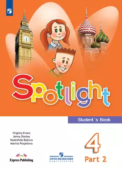 Английский язык. 4 класс. Учебник. В 2 ч. Часть 2 1