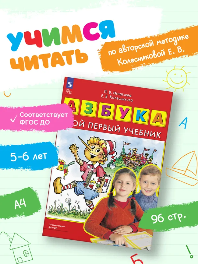 Азбука. Мой первый учебник 10 Азбука. Мой первый учебник 10