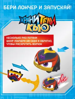 Игрушка инерционная машинка - волчок, Хранители Кью, Циклон 17