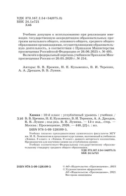 Химия. 10 класс. Учебник. Углублённый уровень 13