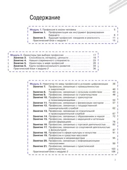 Я профи. Путь к профессии мечты. 8-9 классы. Учебное пособие 14