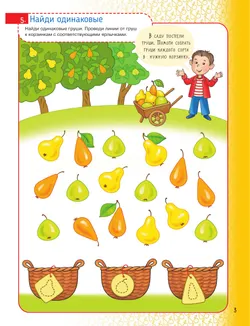 Мультитренажёр по развитию речи, внимания, памяти, мышления, восприятия. Часть 1. Осень 9