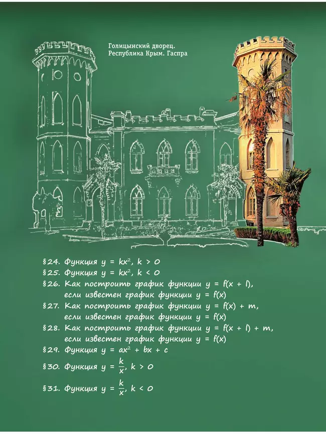 Алгебра. 8 класс. Учебное пособие. В 2 частях. Часть 2 22