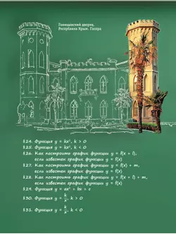 Алгебра. 8 класс. Учебное пособие. В 2 частях. Часть 2 22
