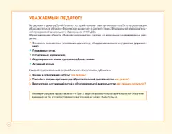 Блокнот педагога второй младшей группы детского сада. Физическое развитие 36