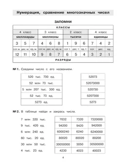 Тетрадь-практикум по математике для 3-4 классов. Арифметические действия с многозначными числами 21